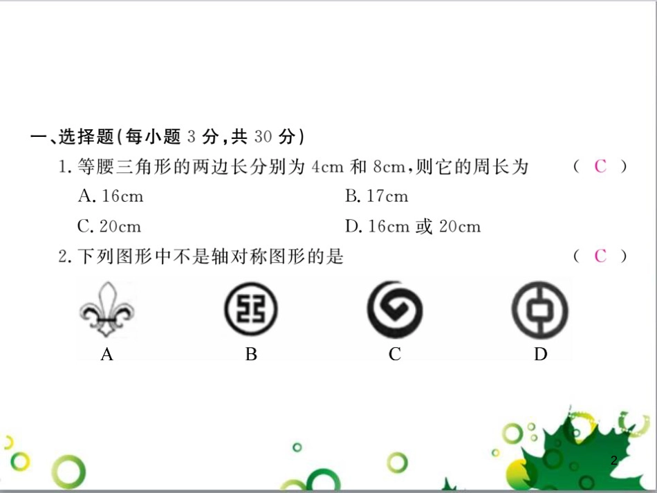 二年级数学上册 第2单元 100以内的加法和减法（退位减）课件 新人教版 (514)_第2页