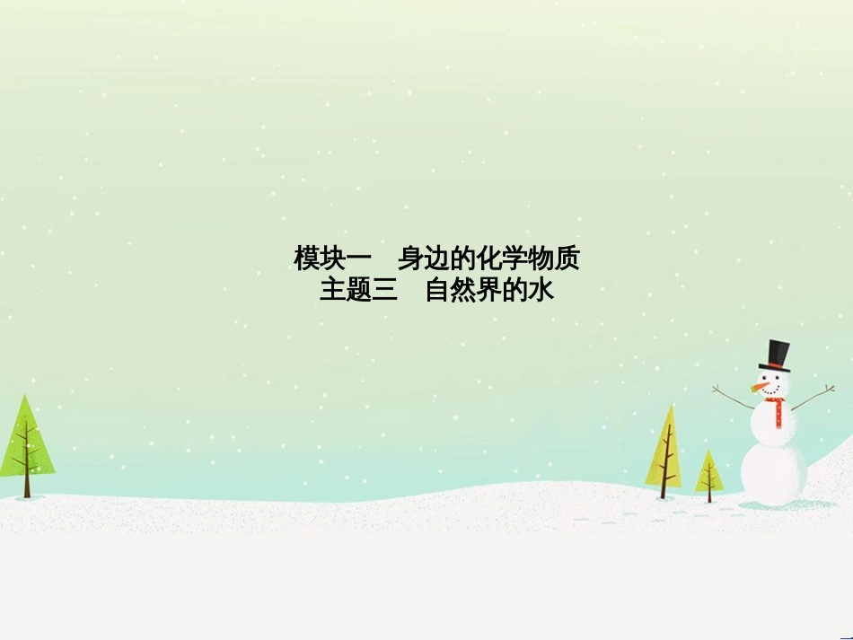 中考化学总复习 第二部分 专题复习 高分保障 专题1 坐标曲线及维恩图类试题课件 新人教版 (8)_第2页
