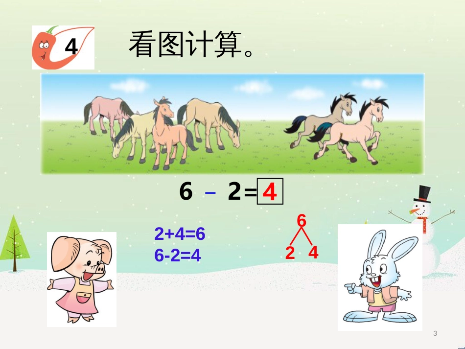 三年级数学上册 第八单元 分数的初步认识（第1课时）分数的初步认识课件1 西师大版 (216)_第3页