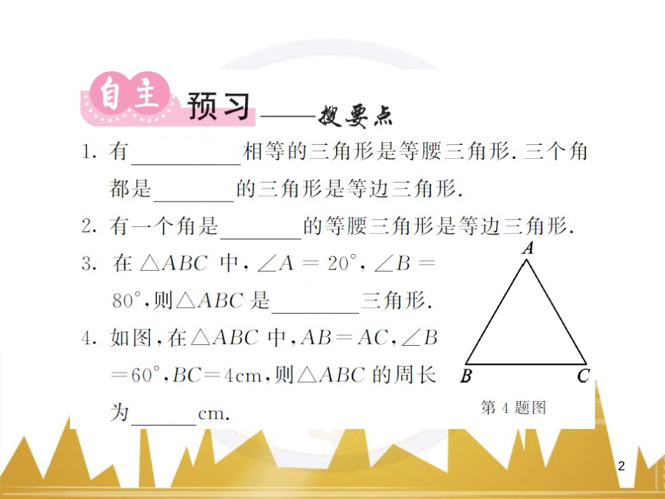 九年级英语上册 Module 11 Photos基础梳理课件 （新版）外研版 (167)_第2页