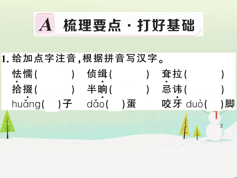 九年级语文下册 第二单元 5 孔乙己习题课件 新人教版 (34)_第2页