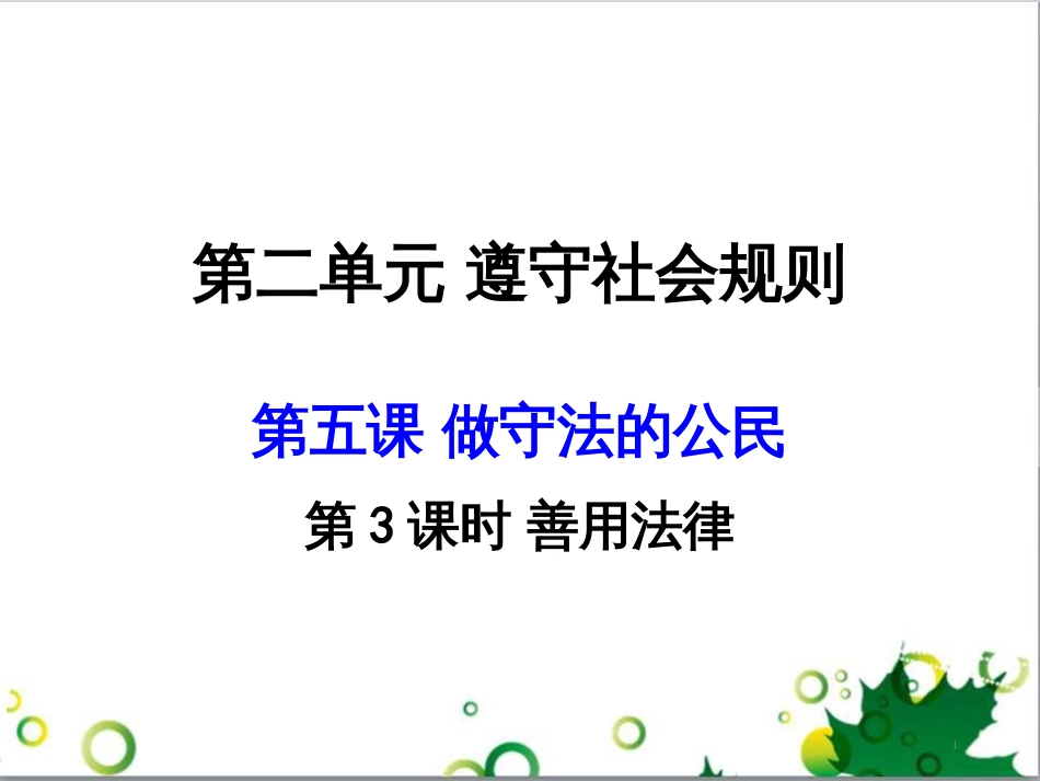 二年级数学上册 第2单元 100以内的加法和减法（退位减）课件 新人教版 (44)_第1页