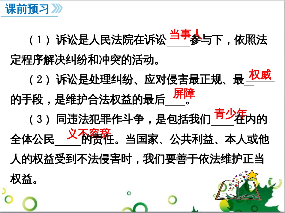 二年级数学上册 第2单元 100以内的加法和减法（退位减）课件 新人教版 (44)_第2页