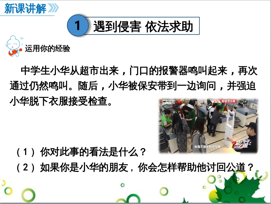 二年级数学上册 第2单元 100以内的加法和减法（退位减）课件 新人教版 (44)_第3页