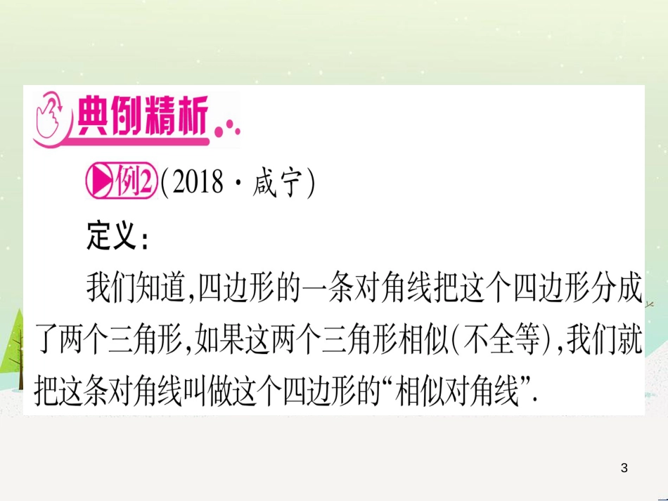 中考化学总复习 第1部分 教材系统复习 九上 第1单元 走进化学世界习题课件1 (15)_第3页