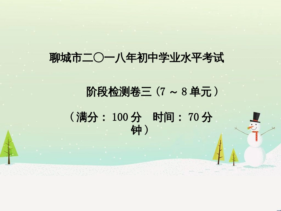 中考化学总复习 第二部分 专题复习 高分保障 专题1 化学图表类试题课件 鲁教版 (21)_第2页