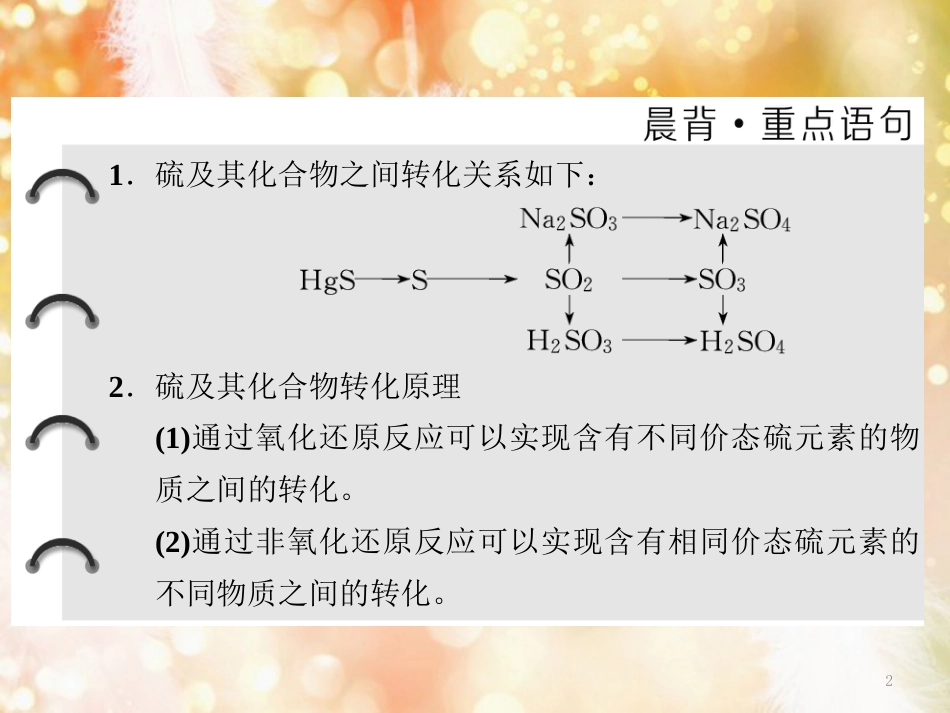 （浙江专版）高中化学 专题4 硫、氮和可持续发展 第一单元 第三课时 硫和含硫化合物的相互转化课件 苏教版必修1_第2页