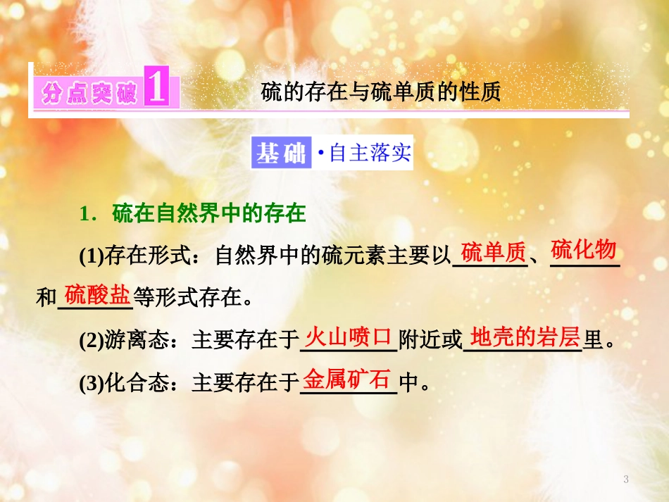 （浙江专版）高中化学 专题4 硫、氮和可持续发展 第一单元 第三课时 硫和含硫化合物的相互转化课件 苏教版必修1_第3页