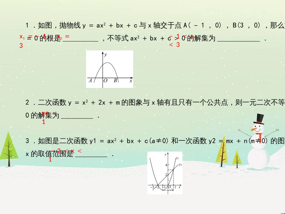 九年级数学上册 第二十二章 二次函数 专题6 运用待定系数法求二次函数的解析式课件 （新版）新人教版 (44)_第2页