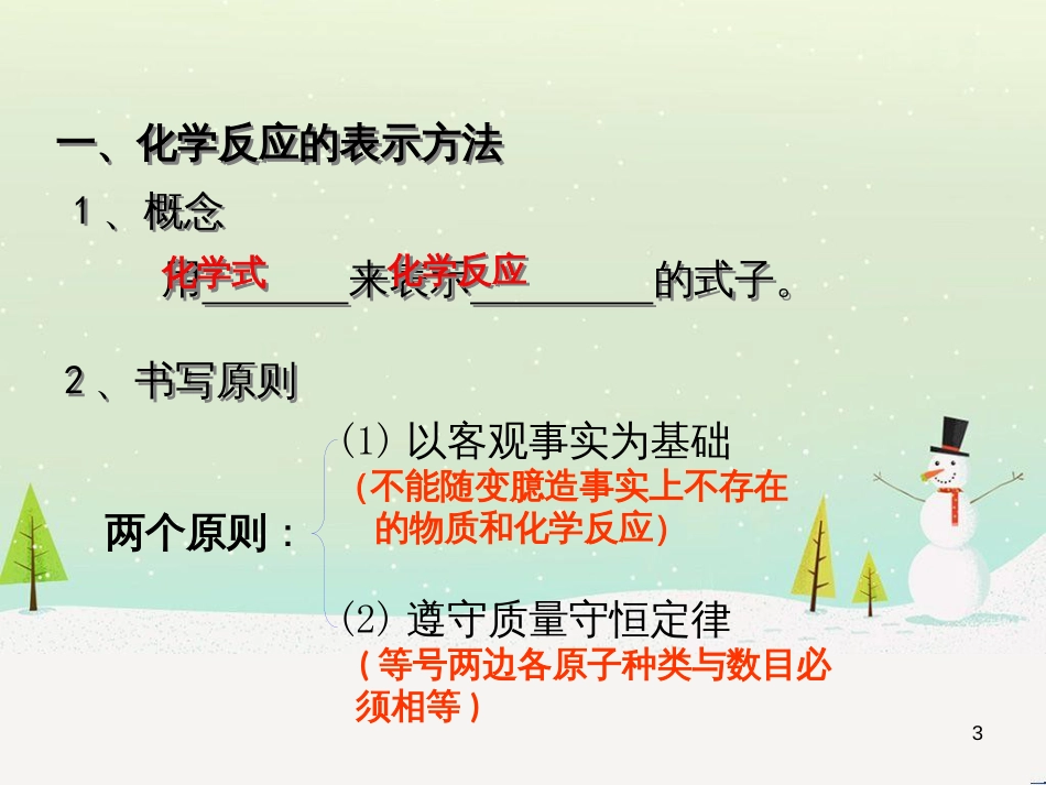 九年级化学上册 3.3 元素习题课件 （新版）新人教版 (603)_第3页