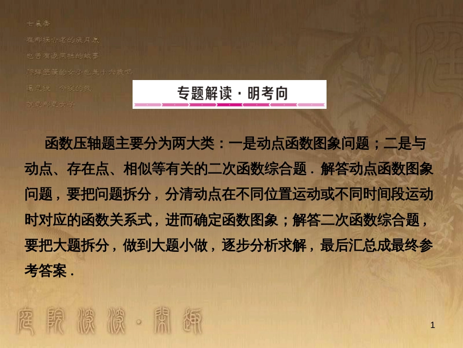 中考数学总复习 专题5 函数压轴题课件 (1)_第1页