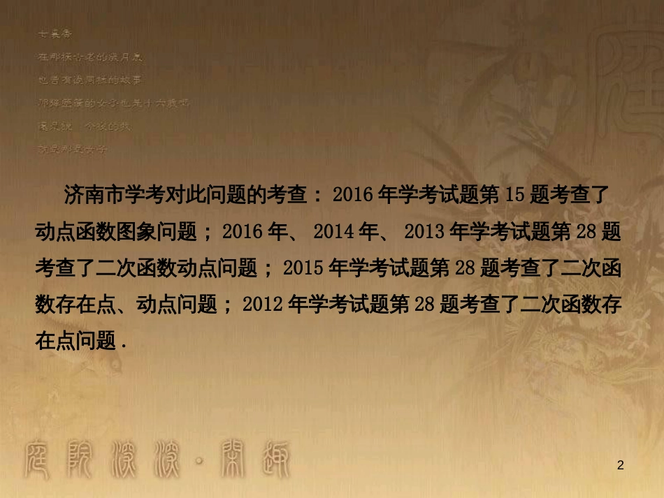 中考数学总复习 专题5 函数压轴题课件 (1)_第2页
