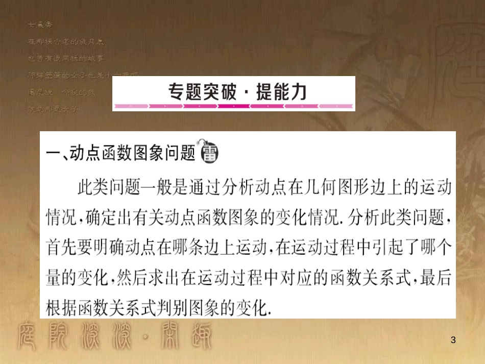 中考数学总复习 专题5 函数压轴题课件 (1)_第3页