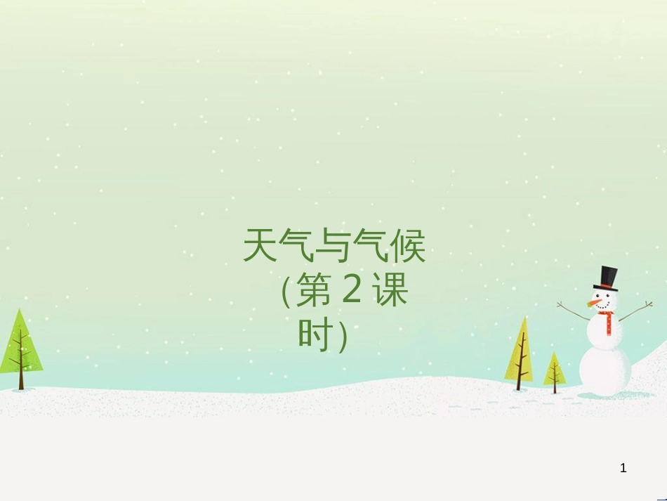 七年级地理上册 3.4 中国的河流和湖泊（第3课时）教学课件 中图版 (34)_第1页
