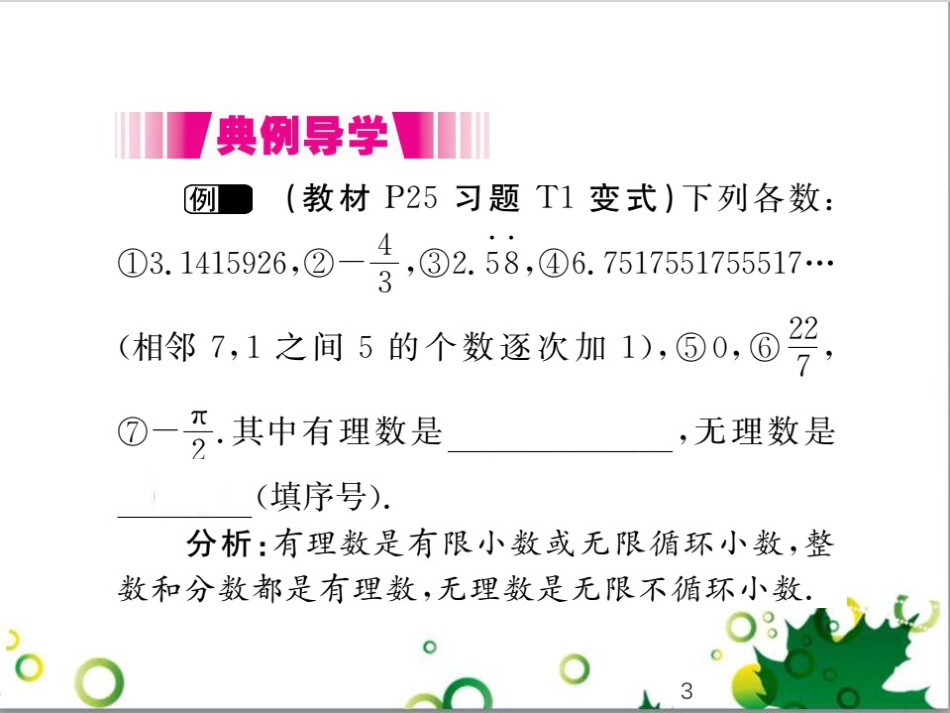 二年级数学上册 第2单元 100以内的加法和减法（退位减）课件 新人教版 (281)_第3页