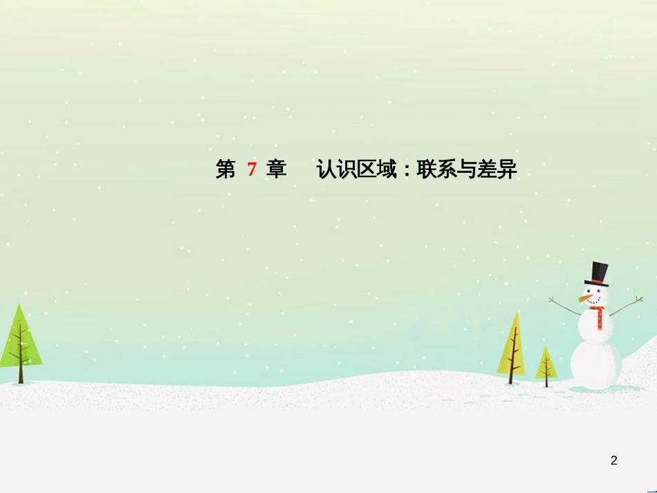 中考地理 第二部分 专题复习 高分保障 专题1 读图、析图、绘图、用图课件 (55)_第2页