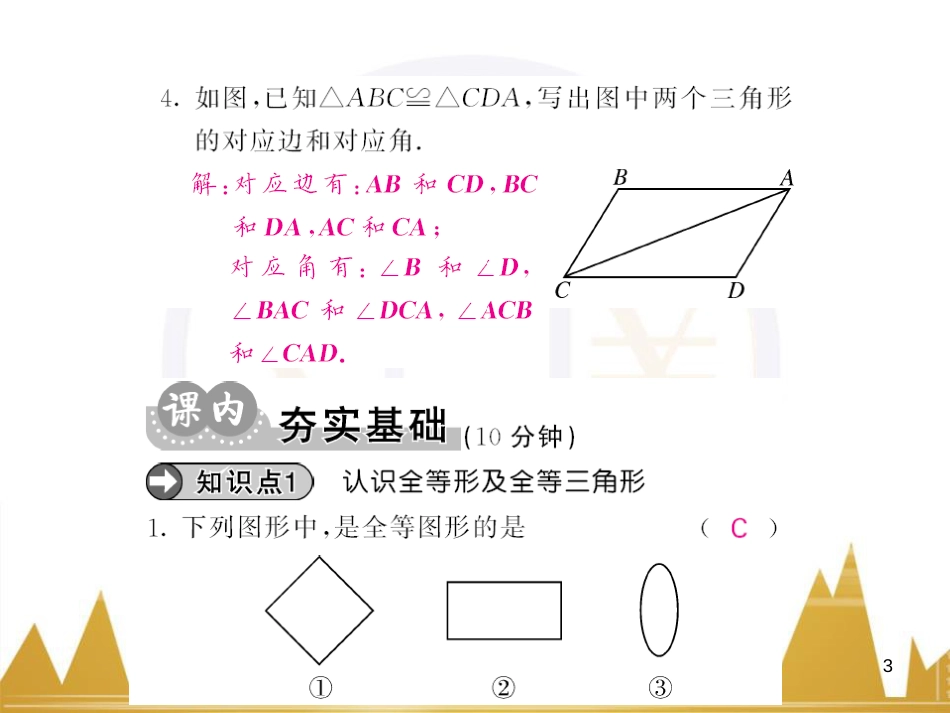 九年级英语上册 Module 11 Photos基础梳理课件 （新版）外研版 (537)_第3页