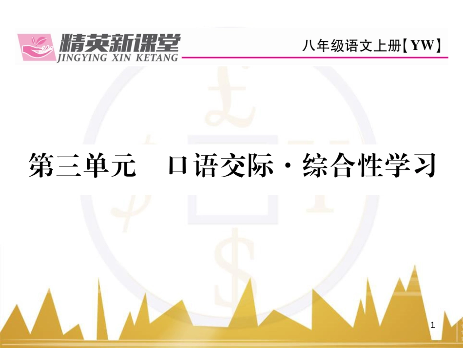 九年级英语上册 Module 11 Photos基础梳理课件 （新版）外研版 (1181)_第1页