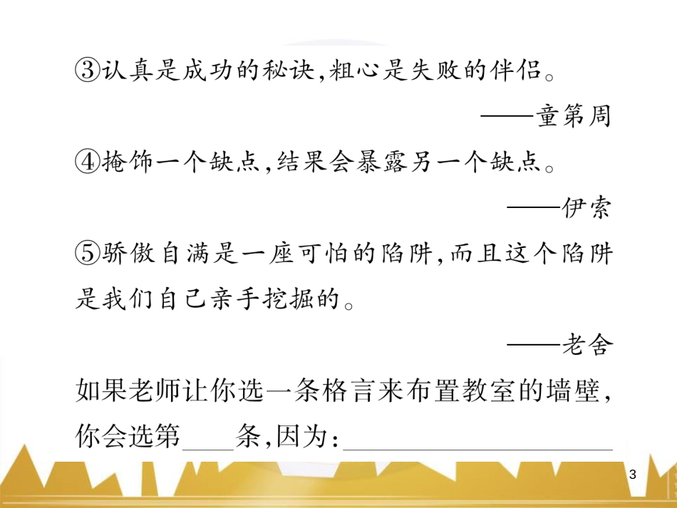 九年级英语上册 Module 11 Photos基础梳理课件 （新版）外研版 (1181)_第3页