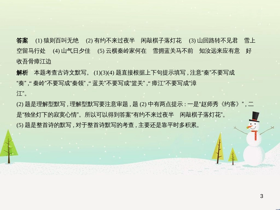 中考语文总复习 第二部分 阅读 专题八 议论文阅读（试题部分）课件 (3)_第3页