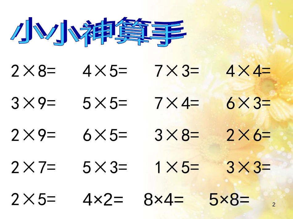 二年级数学上册 8.1 有多少张贴画课件2 北师大版_第2页