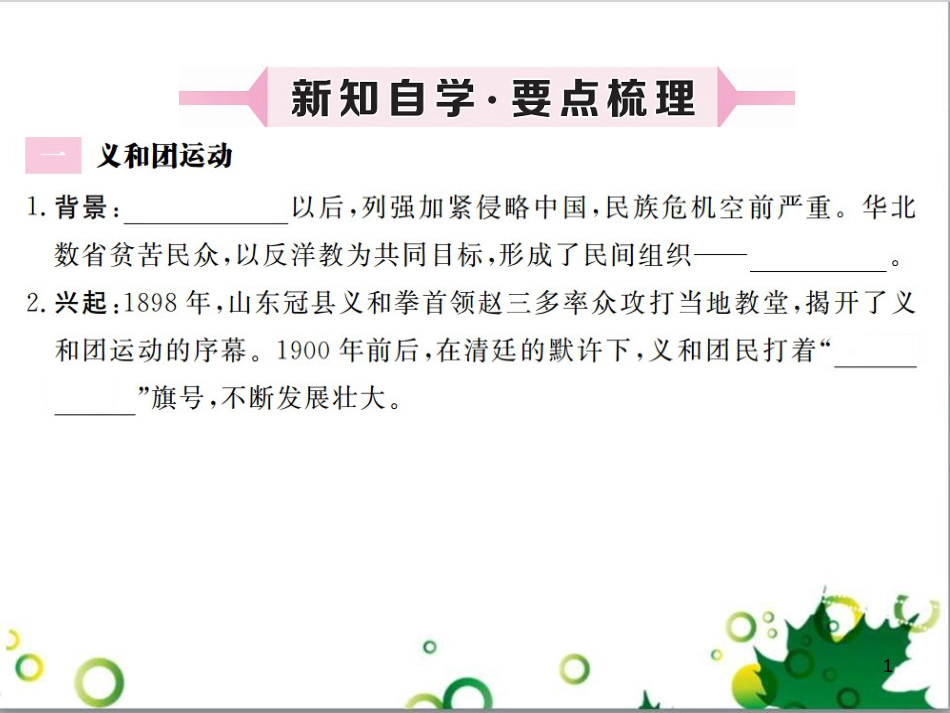 二年级数学上册 第2单元 100以内的加法和减法（退位减）课件 新人教版 (257)_第1页