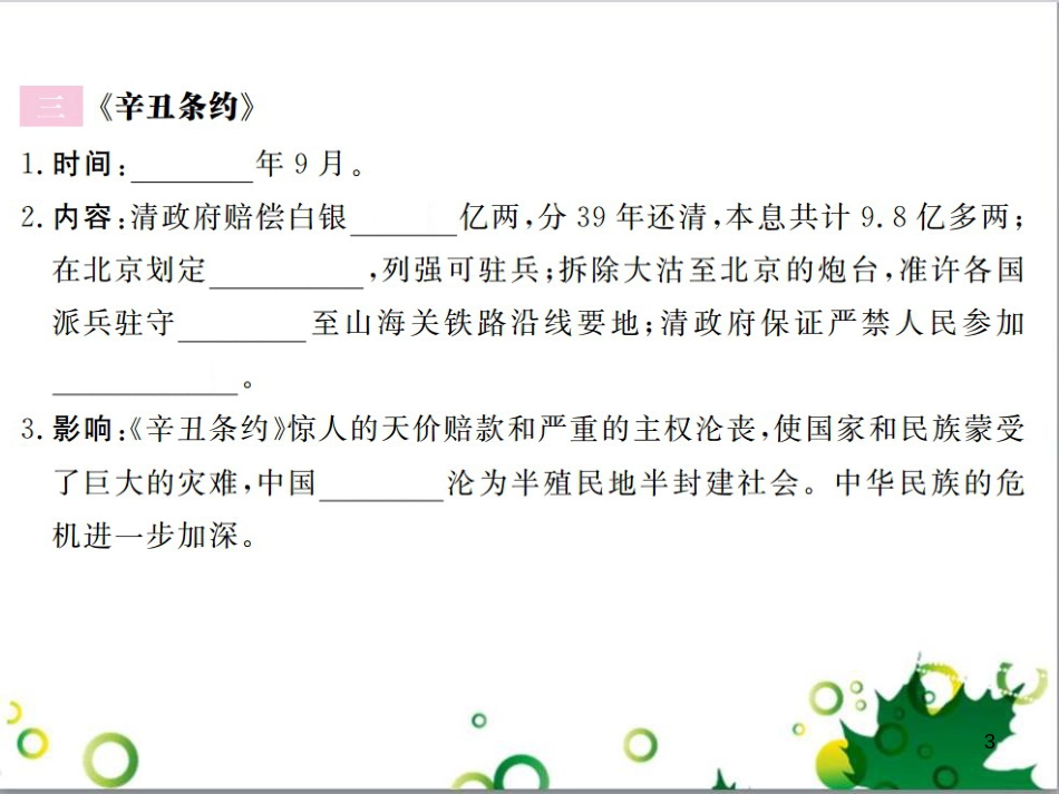 二年级数学上册 第2单元 100以内的加法和减法（退位减）课件 新人教版 (257)_第3页