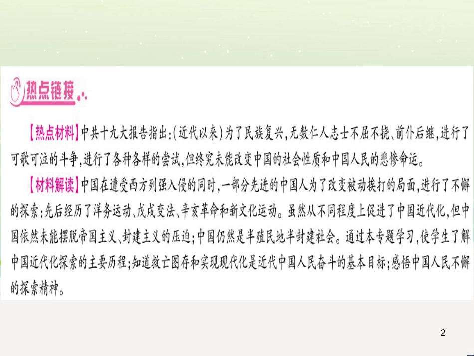 中考化学 第1单元 走进化学世界 第1课时 物质的变化和性质（提分精练）课件 (142)_第2页