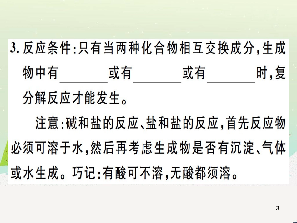 九年级化学下册 第八单元 金属和金属材料 第1课时 几种重要的金属习题课件 （新版）新人教版 (22)_第3页