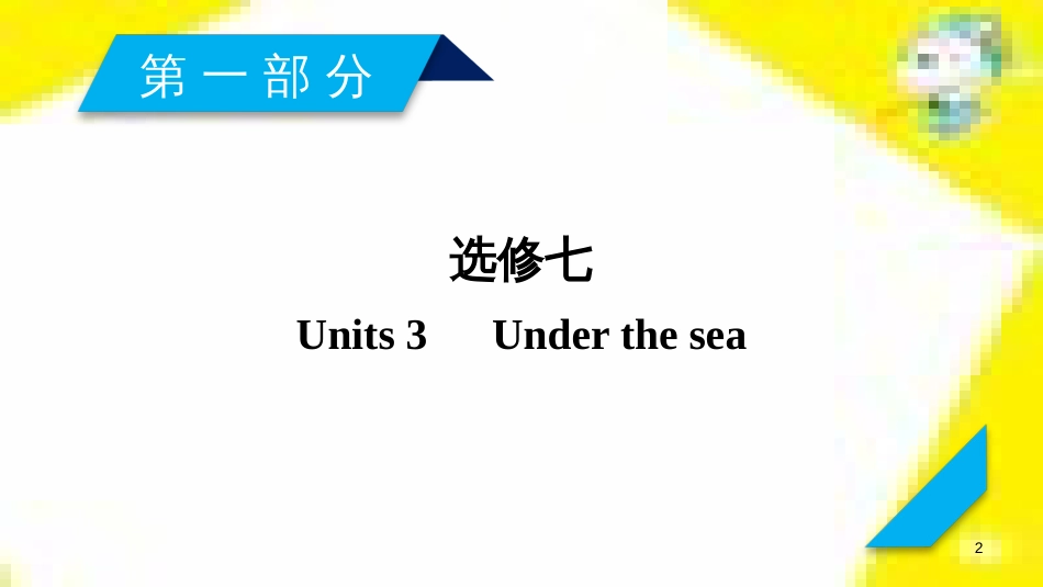 高考政治一轮总复习 第三部分 文化生活 第4单元 发展中国特色社会主义文化 第九课 建设社会主义文化强国限时规范特训课件 (993)_第2页