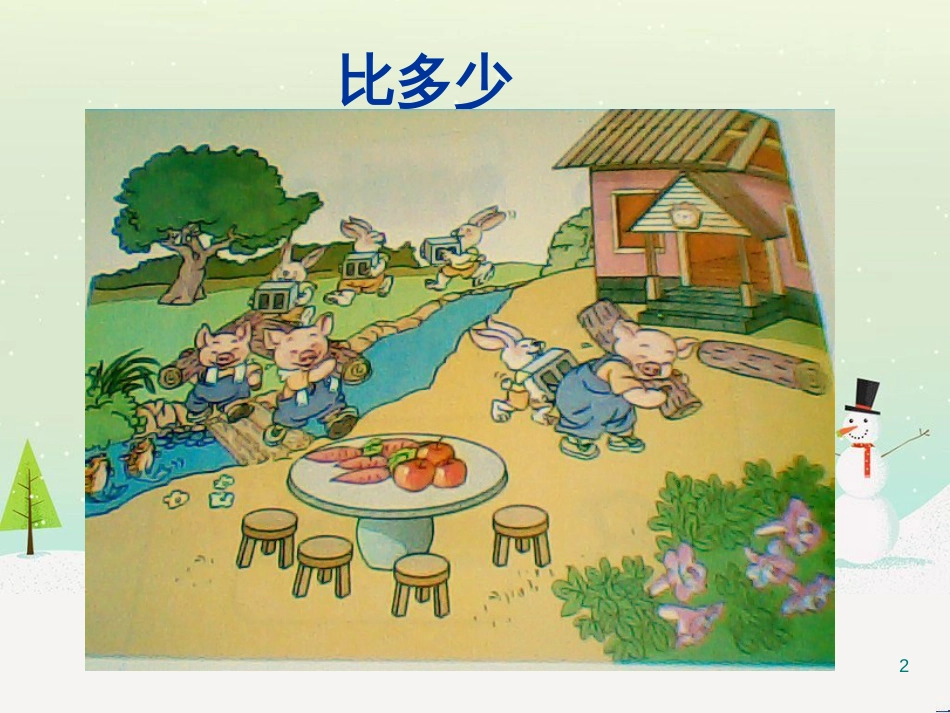 三年级数学上册 第八单元 分数的初步认识（第1课时）分数的初步认识课件1 西师大版 (332)_第2页