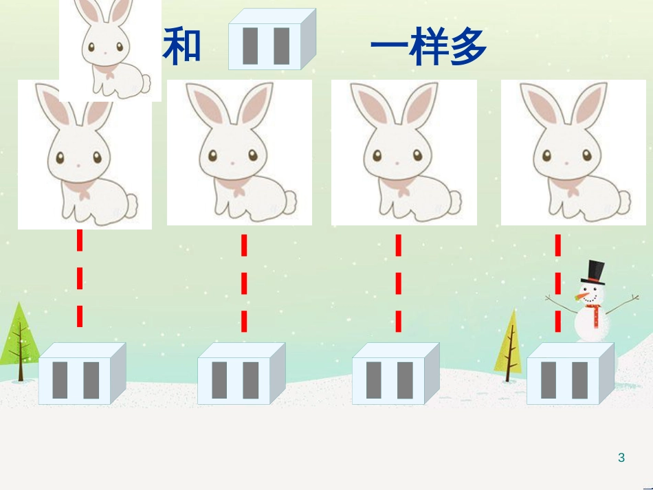 三年级数学上册 第八单元 分数的初步认识（第1课时）分数的初步认识课件1 西师大版 (332)_第3页