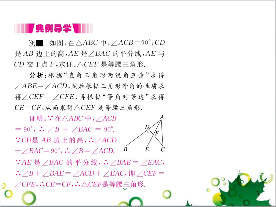 二年级数学上册 第2单元 100以内的加法和减法（退位减）课件 新人教版 (420)_第3页
