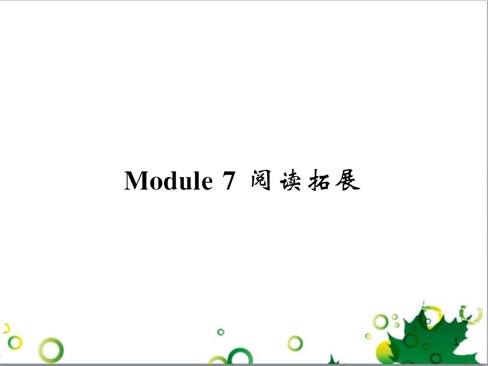 二年级数学上册 第2单元 100以内的加法和减法（退位减）课件 新人教版 (537)_第1页