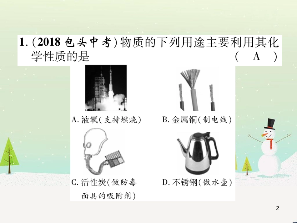 中考化学毕业总复习 第2编 重点专题突破篇 专题突破1 共存问题课件 (46)_第2页