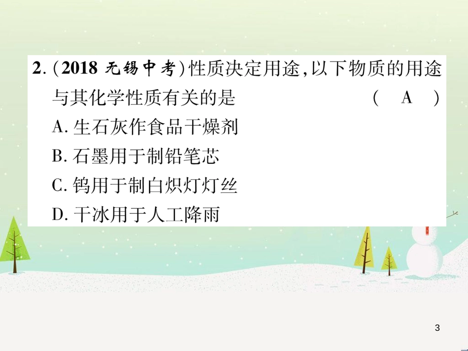 中考化学毕业总复习 第2编 重点专题突破篇 专题突破1 共存问题课件 (46)_第3页