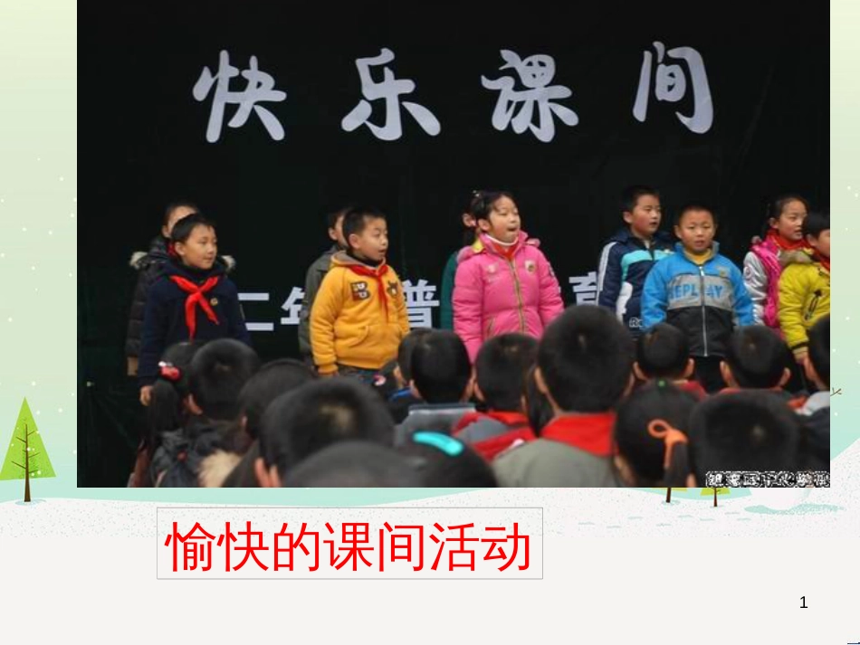 三年级数学上册 第八单元 分数的初步认识（第1课时）分数的初步认识课件1 西师大版 (397)_第1页