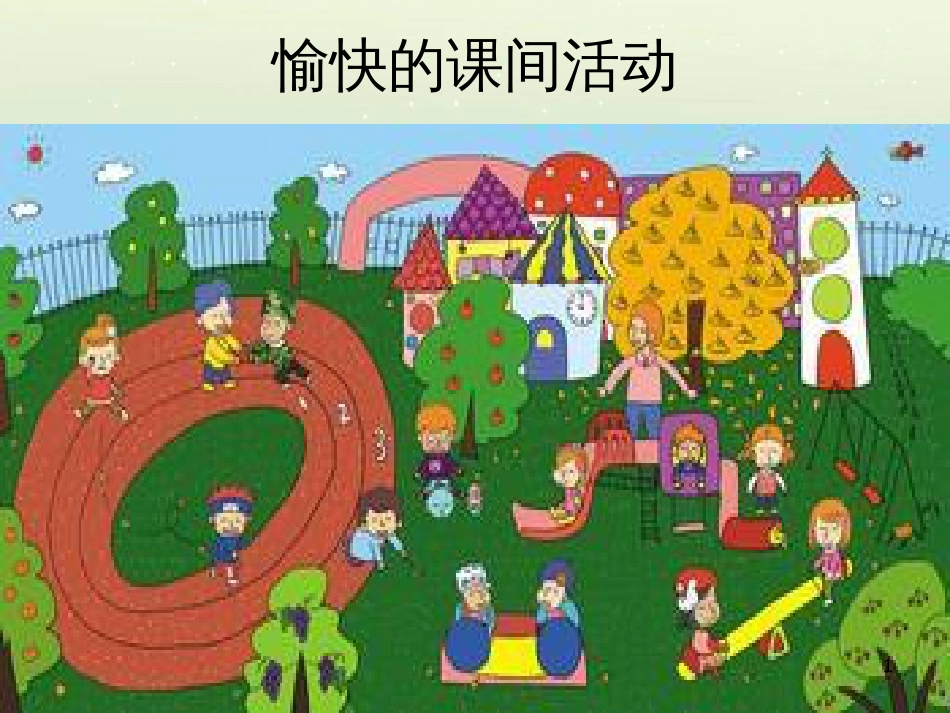 三年级数学上册 第八单元 分数的初步认识（第1课时）分数的初步认识课件1 西师大版 (396)_第1页
