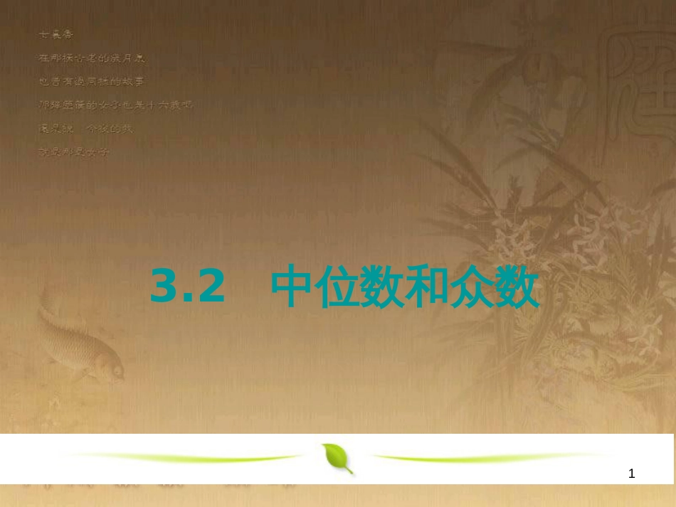 八年级数学下册《6.3 反比例函数的应用》课件2 （新版）浙教版 (35)_第1页