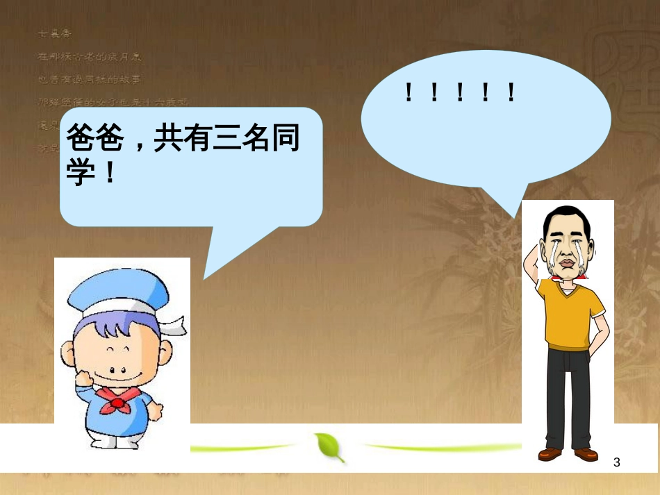 八年级数学下册《6.3 反比例函数的应用》课件2 （新版）浙教版 (35)_第3页