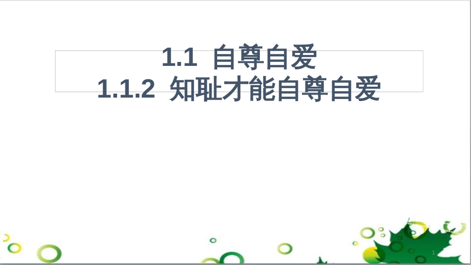 八年级语文上册 名著常识课件 语文版 (22)_第1页