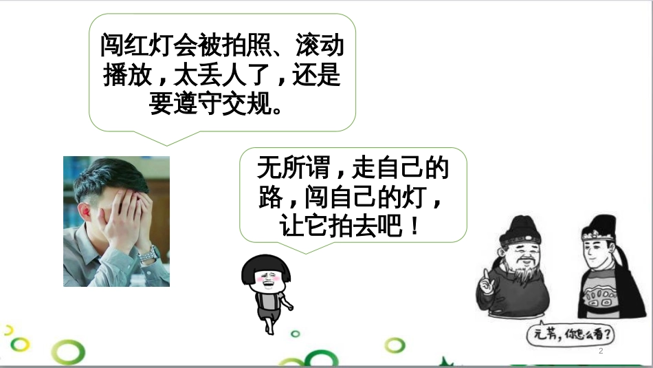 八年级语文上册 名著常识课件 语文版 (22)_第2页