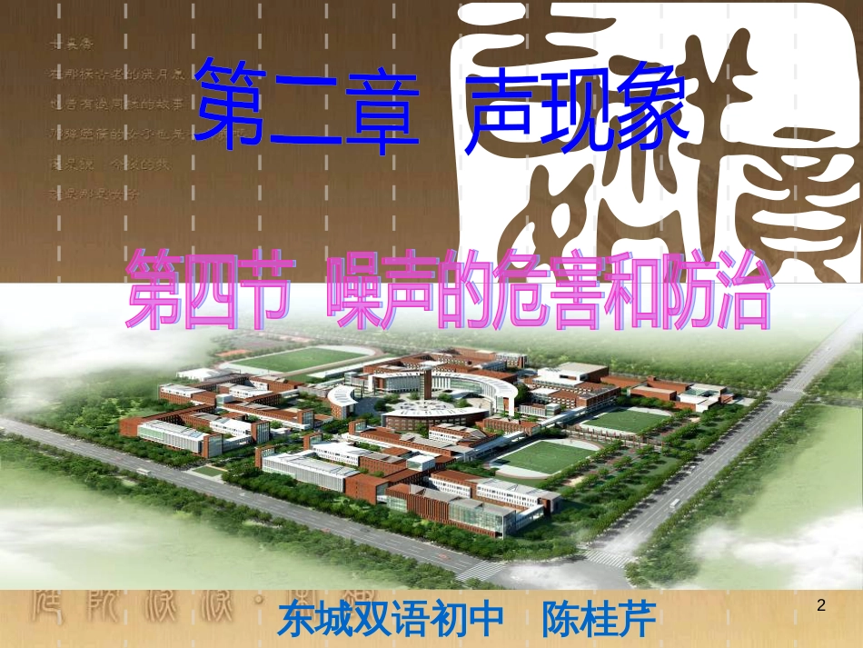 五年级科学上册 第13课 噪声的危害与防治课件4 青岛版_第2页