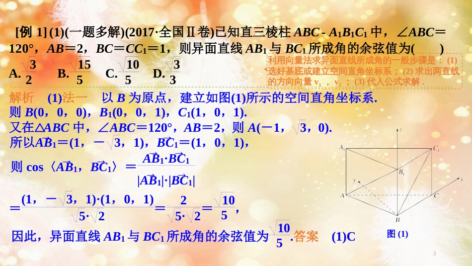 （浙江专版）高考数学大一轮复习 第八章 立体几何初步 第8课时 立体几何中的向量方法(二)——求空间角课件 理_第3页