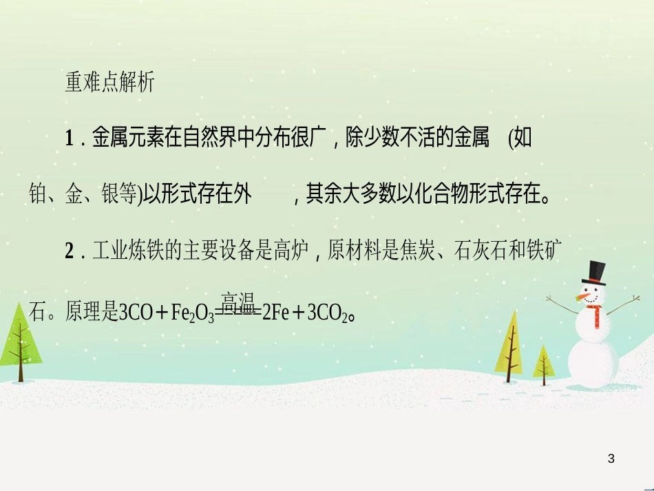 九年级化学上册 第5单元 第3节 金属防护和废金属回收作业课件 沪教版 (40)_第3页