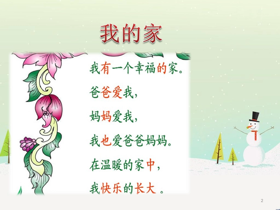 三年级数学上册 第八单元 分数的初步认识（第1课时）分数的初步认识课件1 西师大版 (345)_第2页
