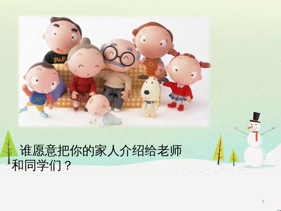 三年级数学上册 第八单元 分数的初步认识（第1课时）分数的初步认识课件1 西师大版 (345)_第3页