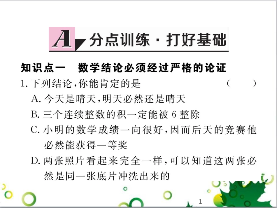 二年级数学上册 第2单元 100以内的加法和减法（退位减）课件 新人教版 (361)_第1页