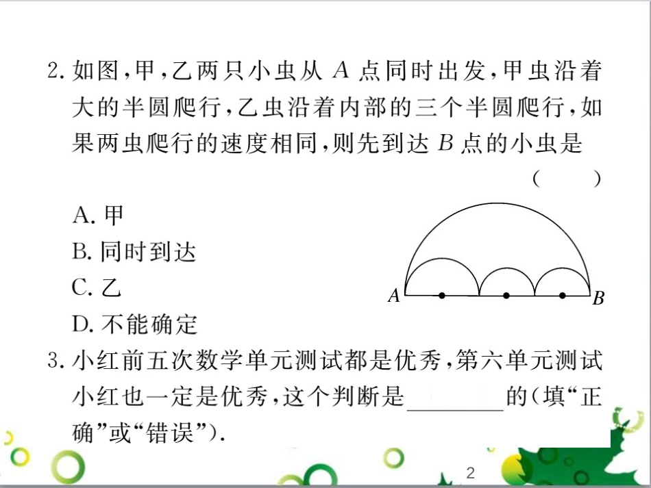 二年级数学上册 第2单元 100以内的加法和减法（退位减）课件 新人教版 (361)_第2页