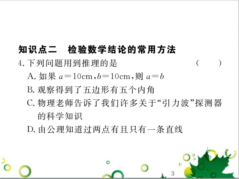 二年级数学上册 第2单元 100以内的加法和减法（退位减）课件 新人教版 (361)_第3页